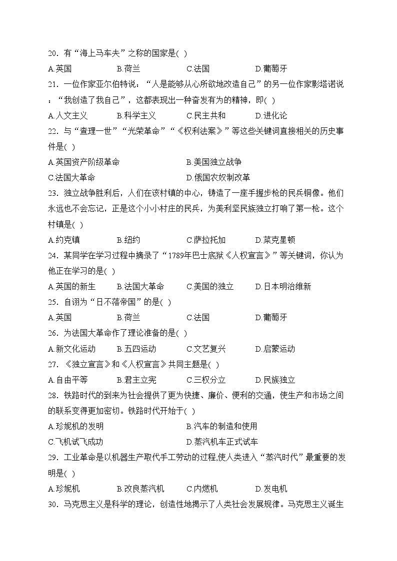 黑龙江省绥化市2024届九年级上学期期末考试历史试卷(含答案)第3页