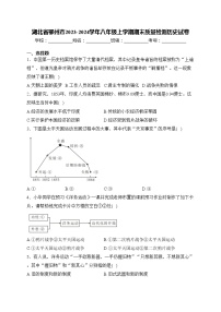 湖北省鄂州市2023-2024学年八年级上学期期末质量检测历史试卷(含答案)