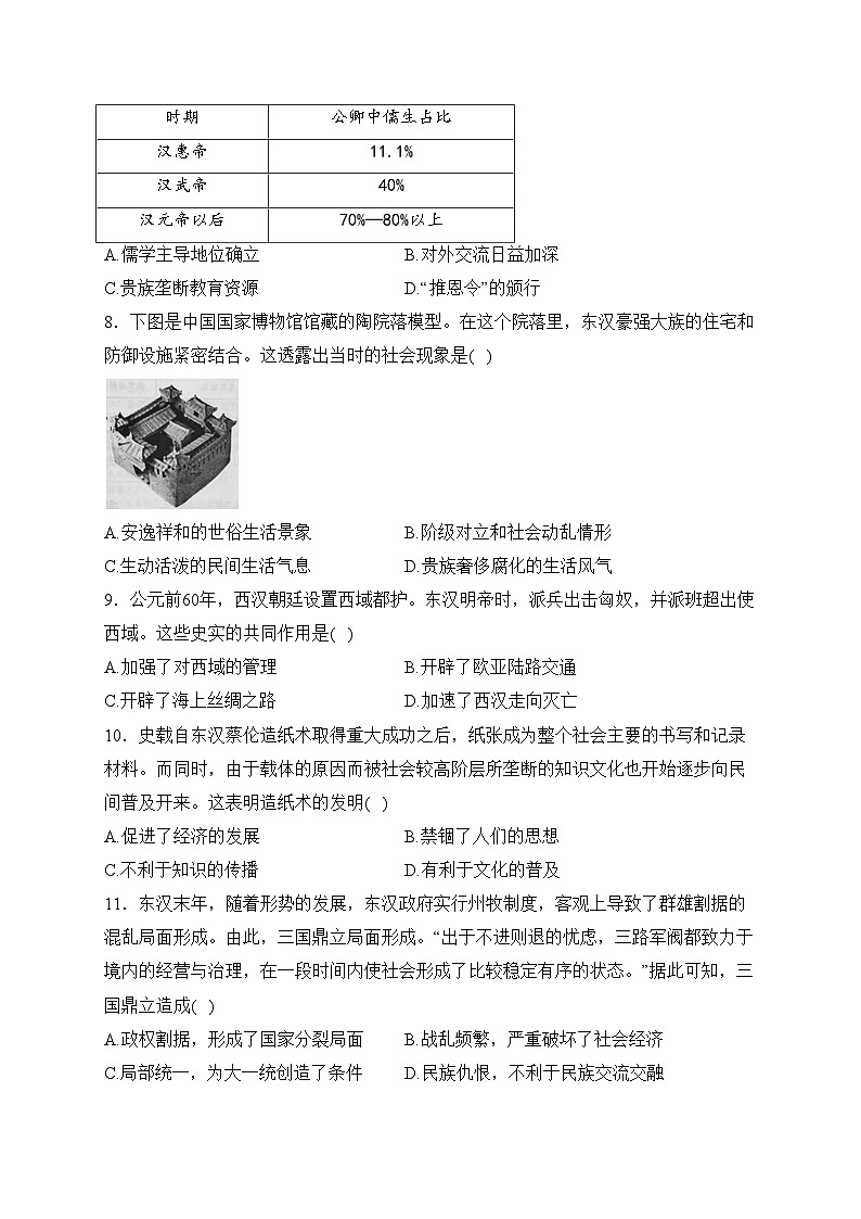 湖北省咸宁市2023-2024学年七年级上学期1月期末考试历史试卷(含答案)02