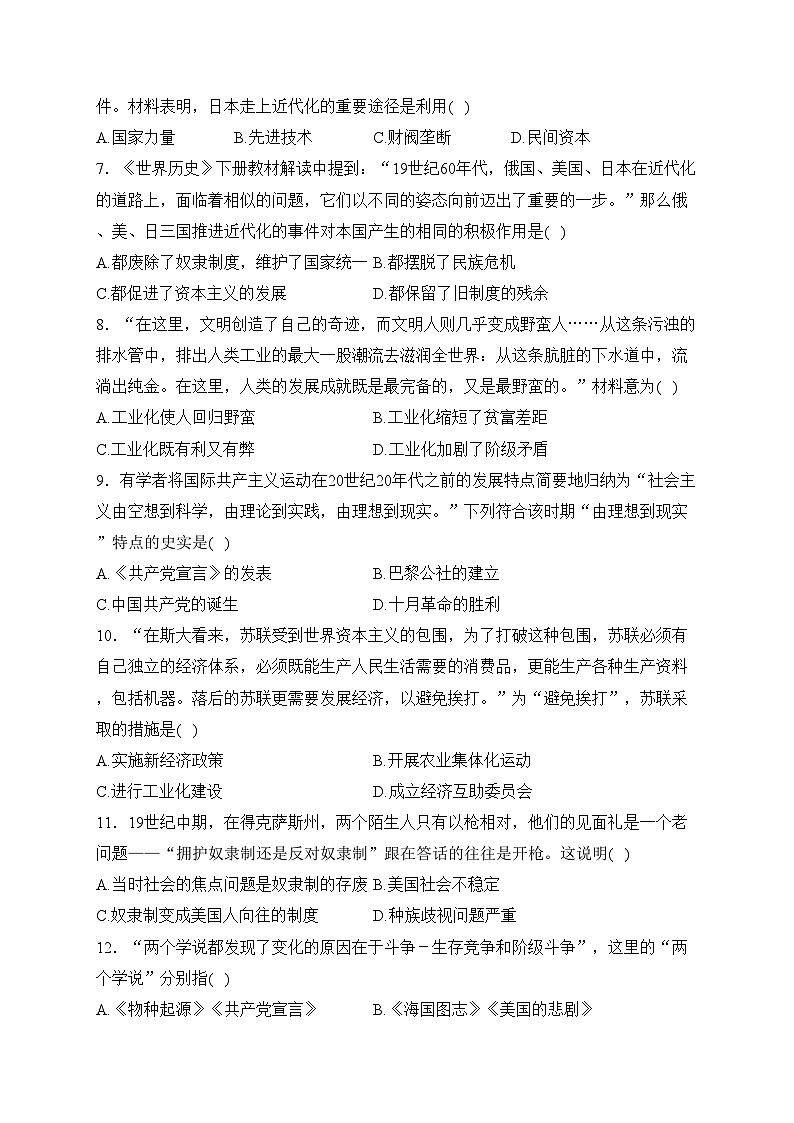 湖南省常德市澧县五校联考2024届九年级上学期12月月考历史试卷(含答案)02