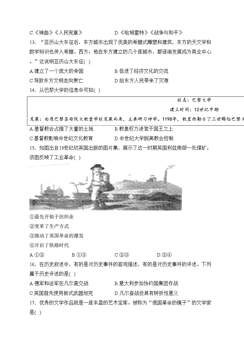 湖南省常德市澧县五校联考2024届九年级上学期12月月考历史试卷(含答案)03