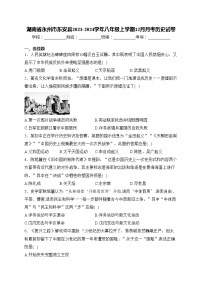 湖南省永州市东安县2023-2024学年八年级上学期12月月考历史试卷(含答案)