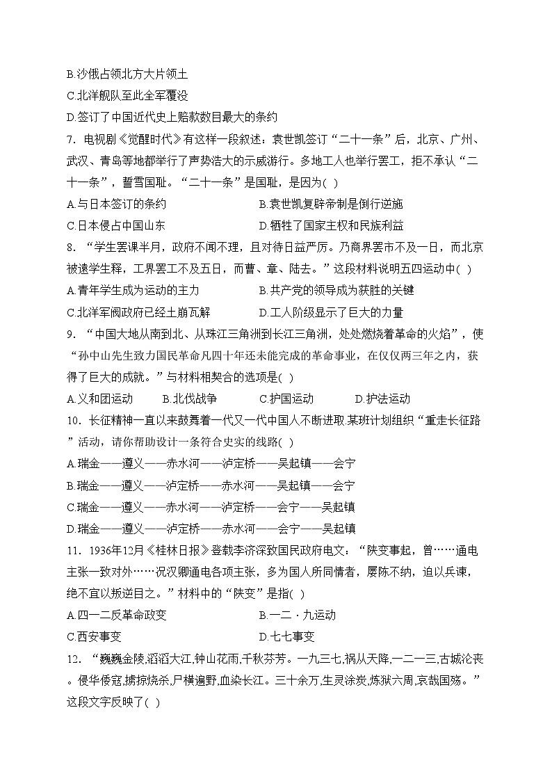 湖南省永州市东安县2023-2024学年八年级上学期12月月考历史试卷(含答案)02