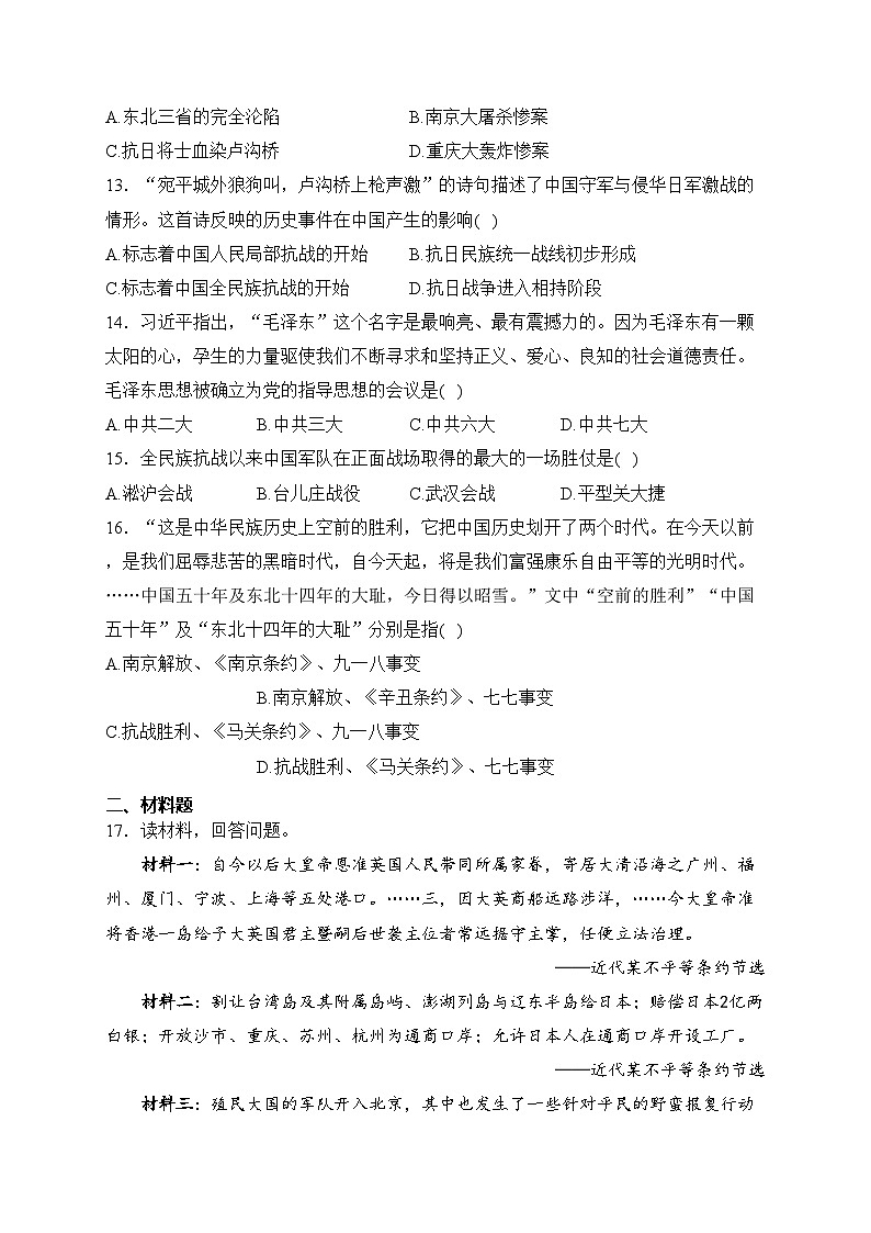 湖南省永州市东安县2023-2024学年八年级上学期12月月考历史试卷(含答案)03