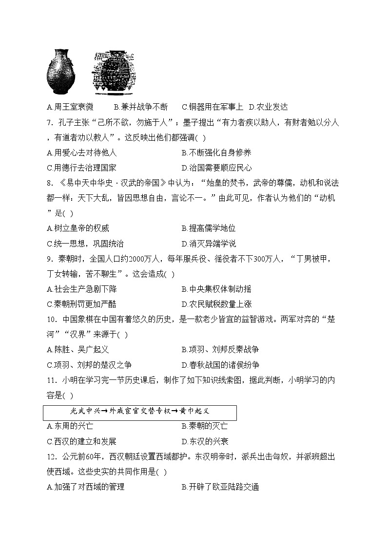 湖南省岳阳市2023-2024学年七年级上学期期末质量检测历史试卷(含答案)第2页