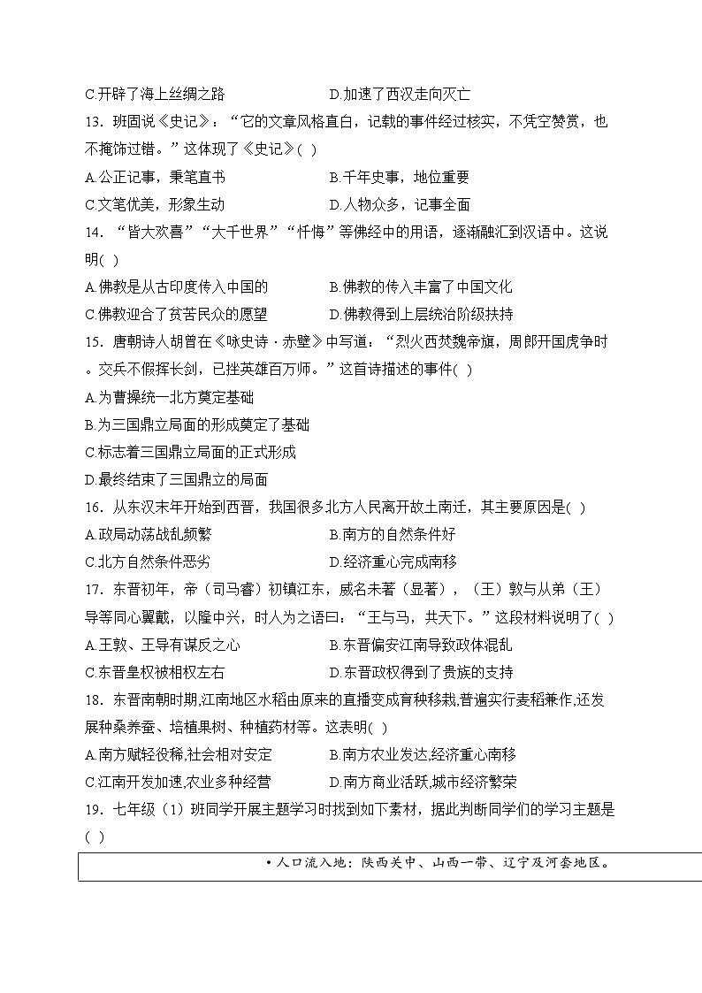 湖南省岳阳市2023-2024学年七年级上学期期末质量检测历史试卷(含答案)第3页