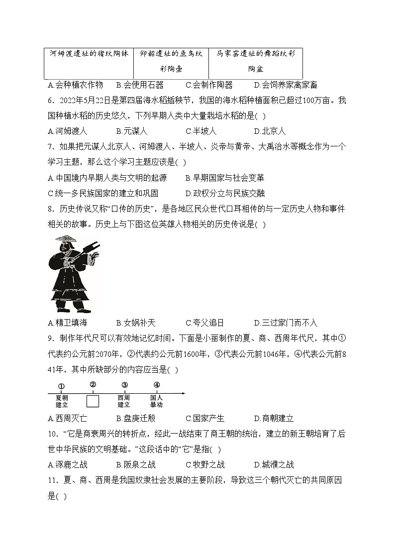 湖南省张家界市慈利县2023-2024学年七年级上学期期中教学质量检测历史试卷(含答案)02