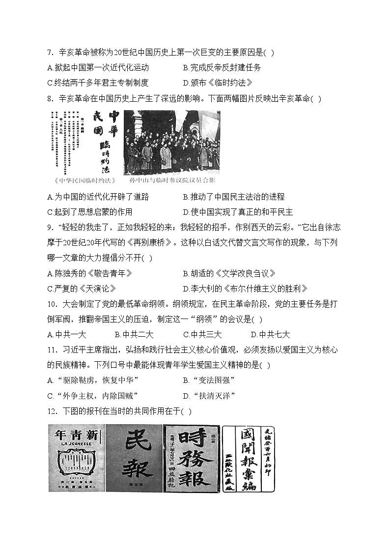 湖南省张家界市桑植县2023-2024学年八年级上学期期末质量监测历史试卷(含答案)02
