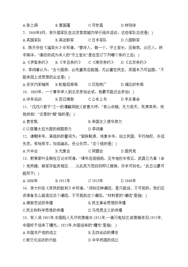 吉林省四平市双辽市2023-2024学年八年级上学期期末测试历史试卷(含答案)02