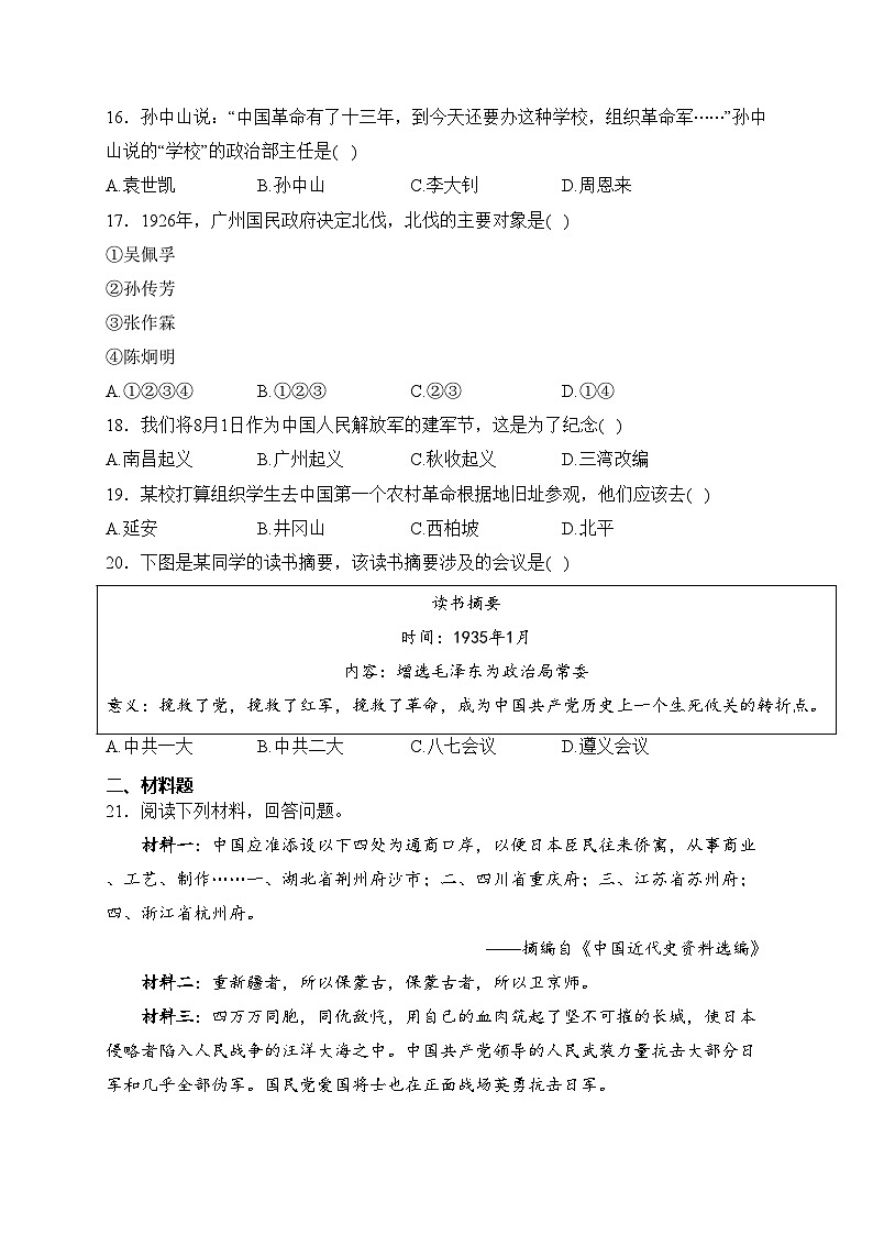 吉林省四平市双辽市2023-2024学年八年级上学期期末测试历史试卷(含答案)03