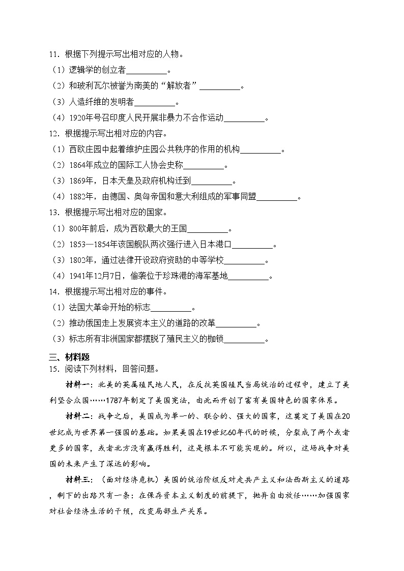 吉林省松原市前郭县2023届九年级上学期第三次月考历史试卷(含答案)第2页