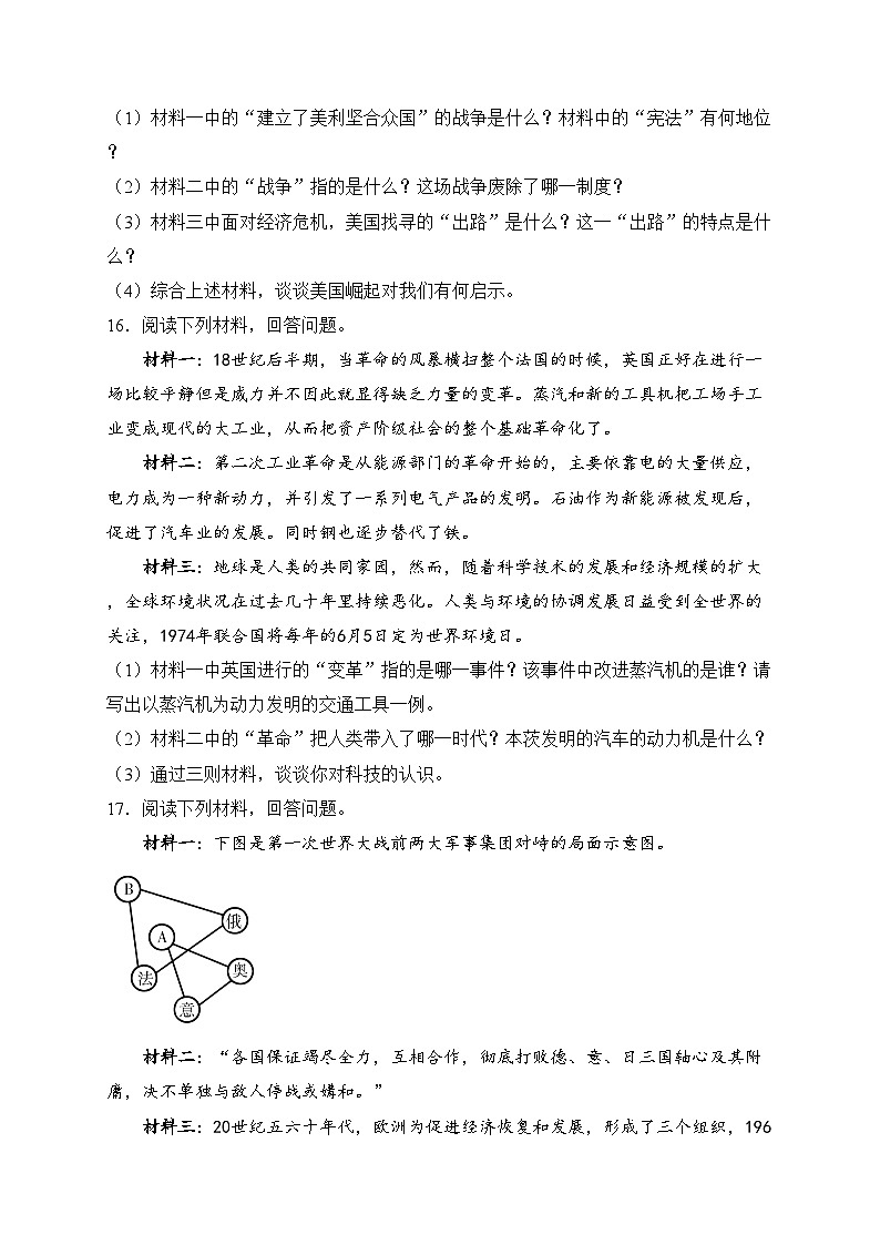 吉林省松原市前郭县2023届九年级上学期第三次月考历史试卷(含答案)第3页