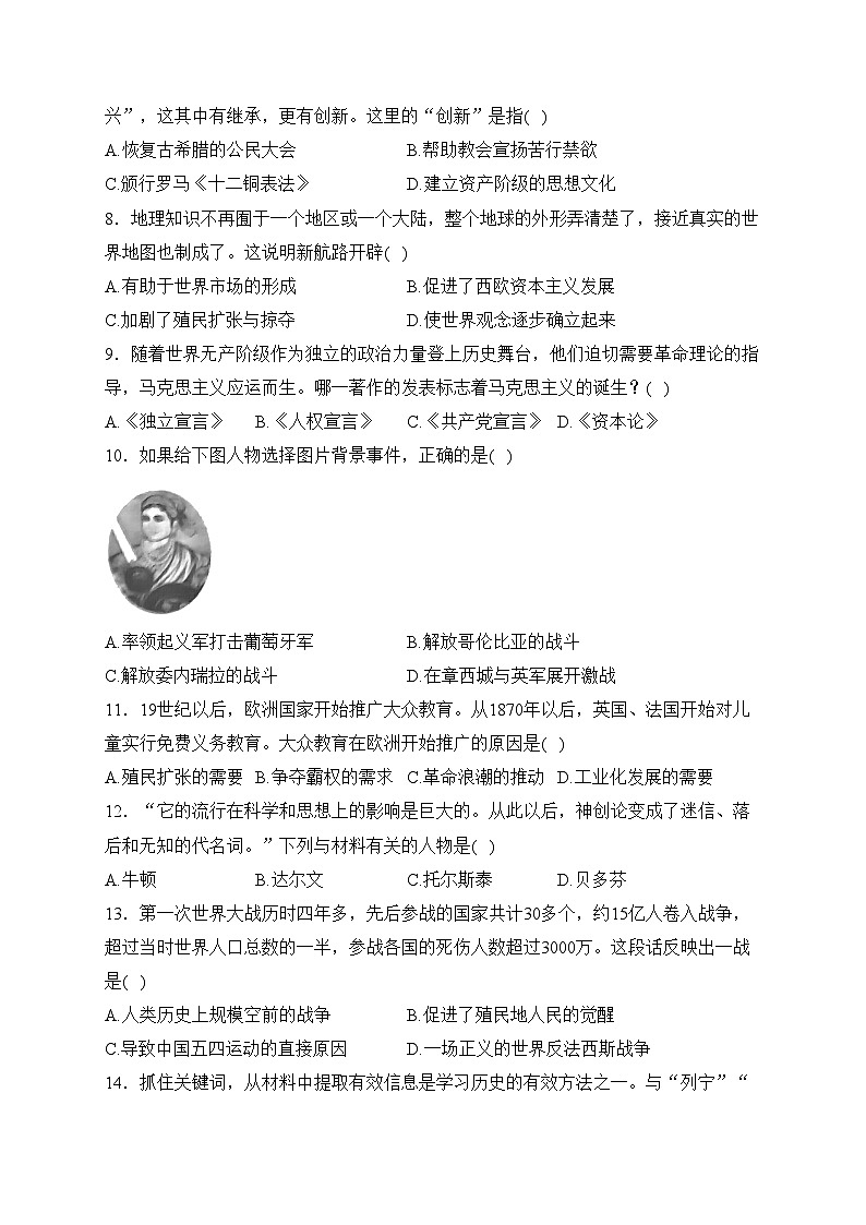 吉林省长春市农安县2024届九年级上学期期末学情调研历史试卷(含答案)02