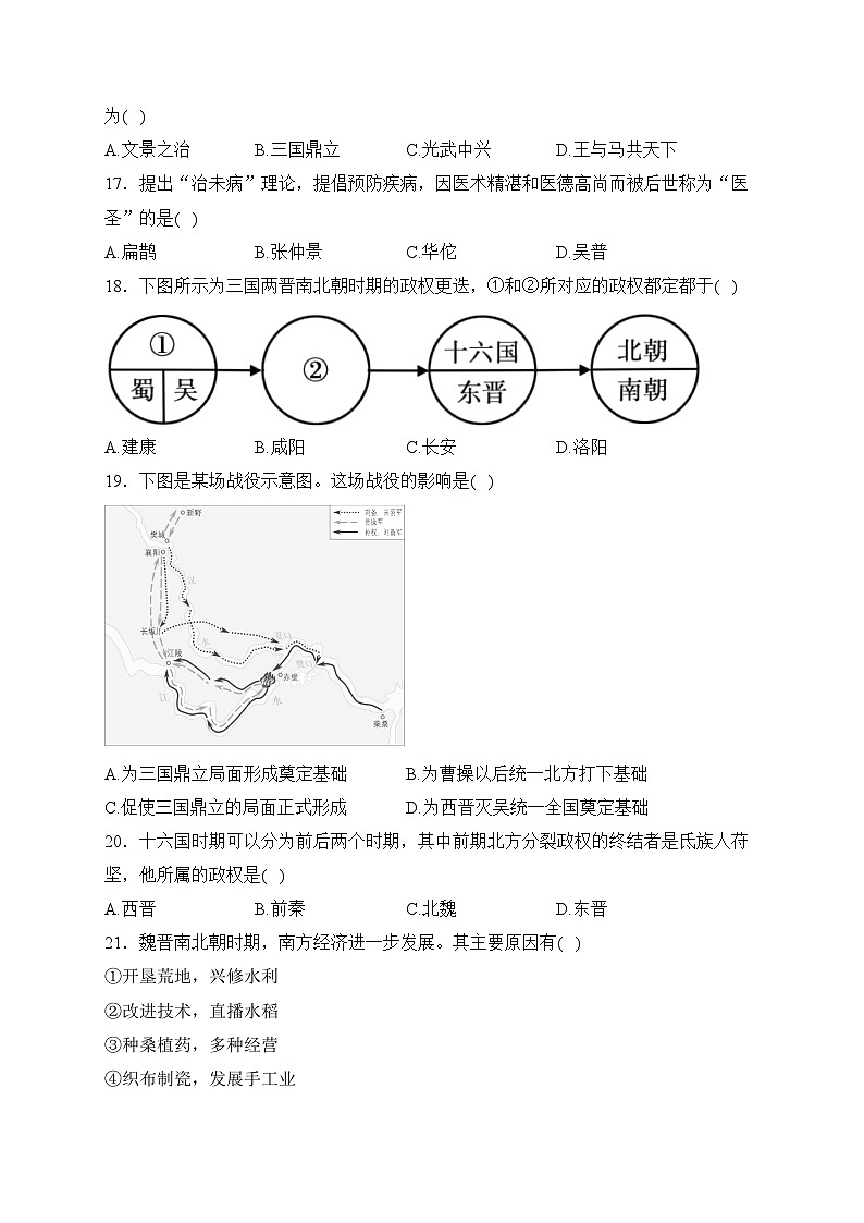 江苏省南京市栖霞区2023-2024学年七年级上学期期末历史试卷(含答案)第3页