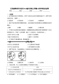 江苏省泰州市兴化市2024届九年级上学期12月月考历史试卷(含答案)