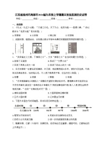 江苏省扬州市高邮市2024届九年级上学期期末质量监测历史试卷(含答案)