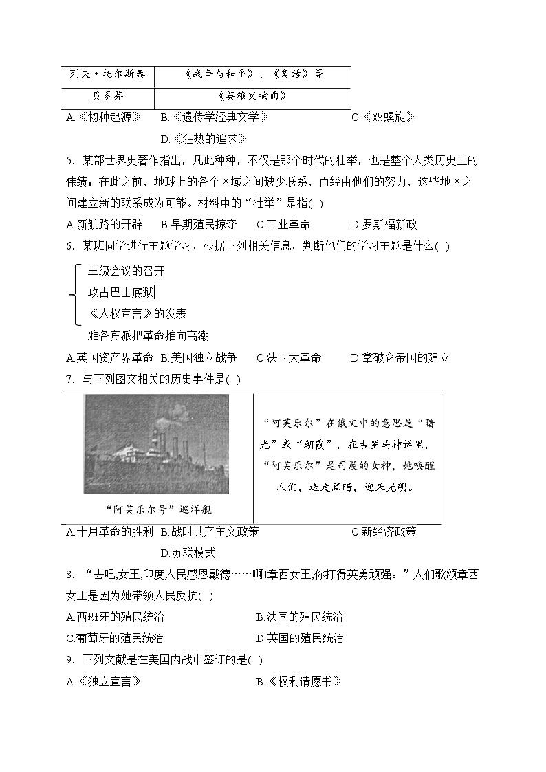 辽宁省丹东市凤城市2024届九年级上学期期末考试历史试卷(含答案)02