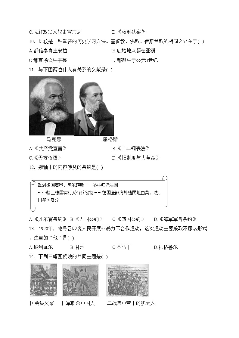 辽宁省丹东市凤城市2024届九年级上学期期末考试历史试卷(含答案)03
