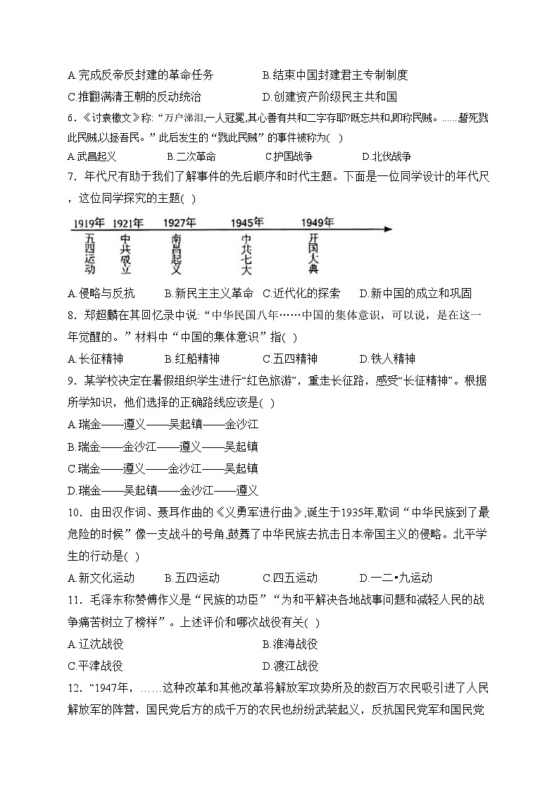 辽宁省阜新市彰武县2023-2024学年八年级上学期期末考试历史试卷(含答案)02