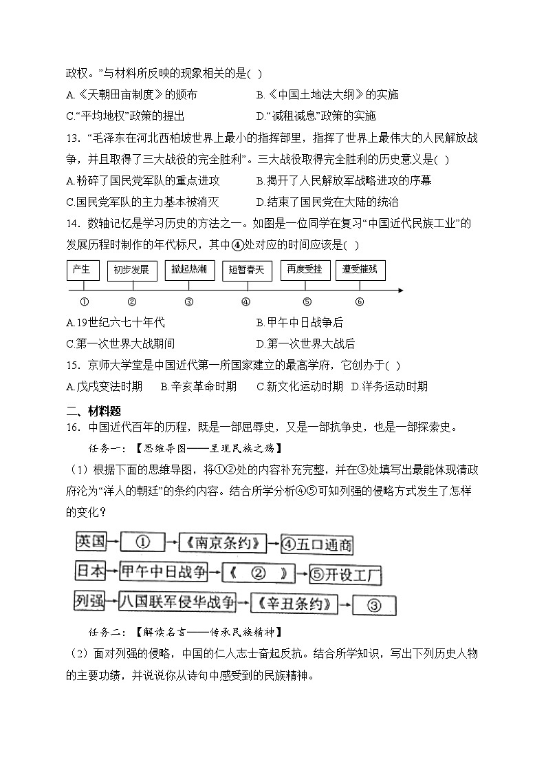 辽宁省阜新市彰武县2023-2024学年八年级上学期期末考试历史试卷(含答案)03