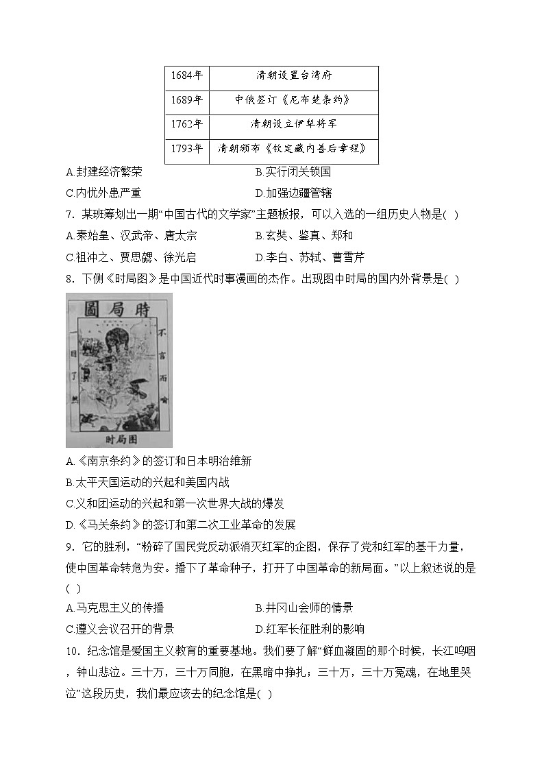 辽宁省盘锦市2023届九年级下学期中考二模历史试卷(含答案)02