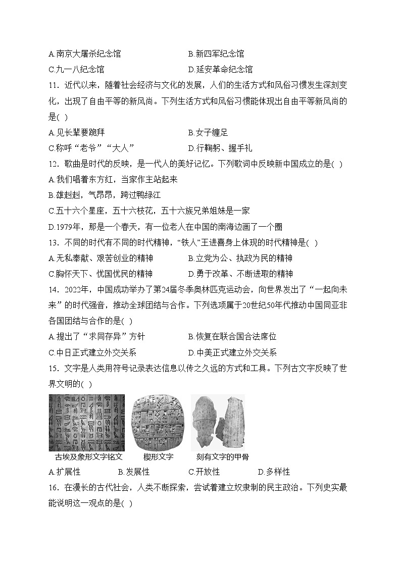 辽宁省盘锦市2023届九年级下学期中考二模历史试卷(含答案)03