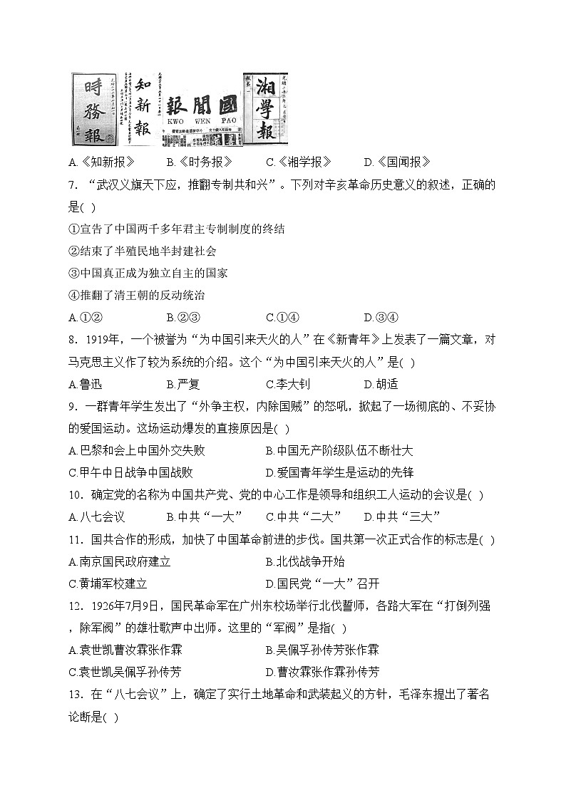 辽宁省铁岭市西丰县2023-2024学年八年级上学期期末考试历史试卷(含答案)02