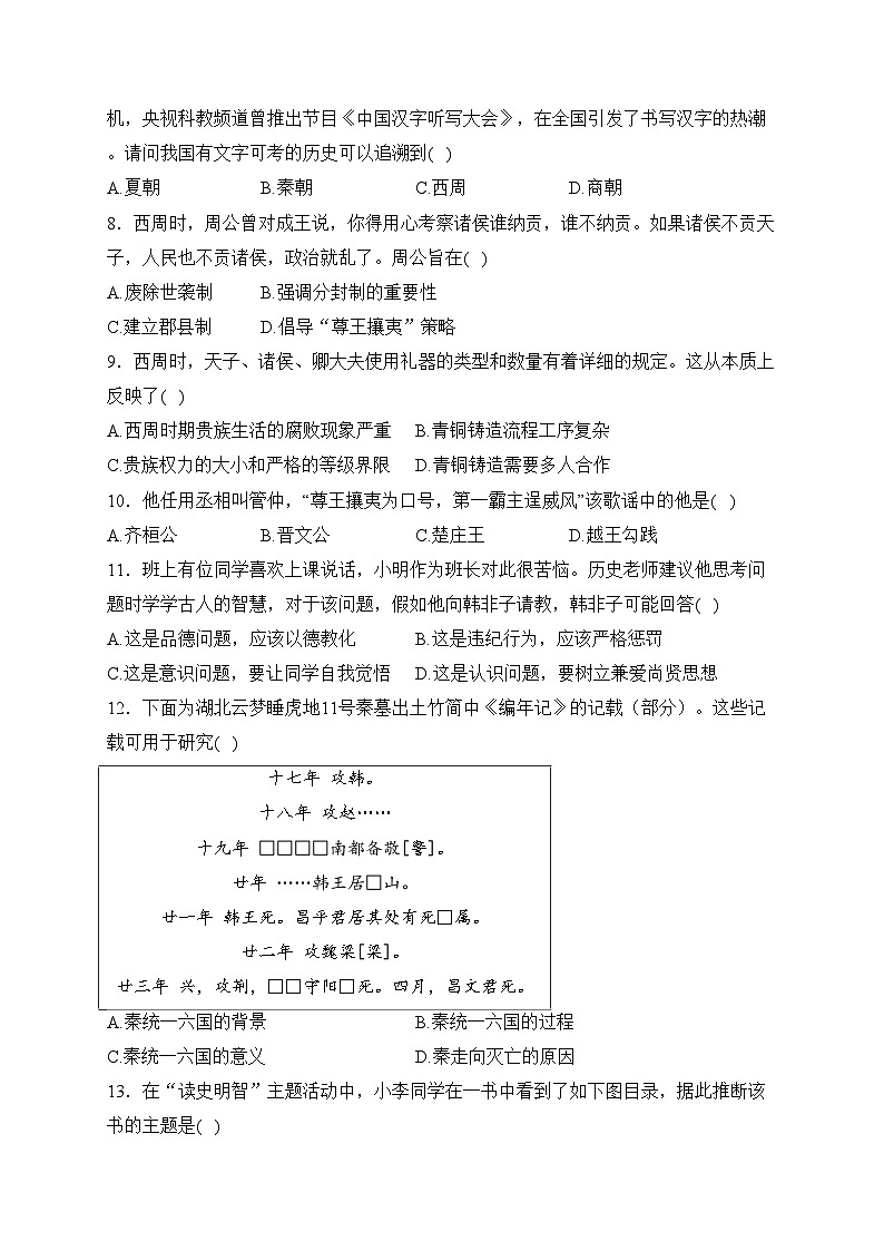南宁市第三中学2023-2024学年七年级上学期期中学业质量监测历史试卷(含答案)02
