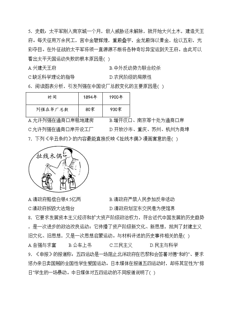 内蒙古呼伦贝尔市阿荣旗2023-2024学年八年级上学期期末考试历史试卷(含答案)第2页