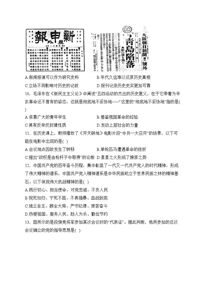 内蒙古呼伦贝尔市阿荣旗2023-2024学年八年级上学期期末考试历史试卷(含答案)第3页