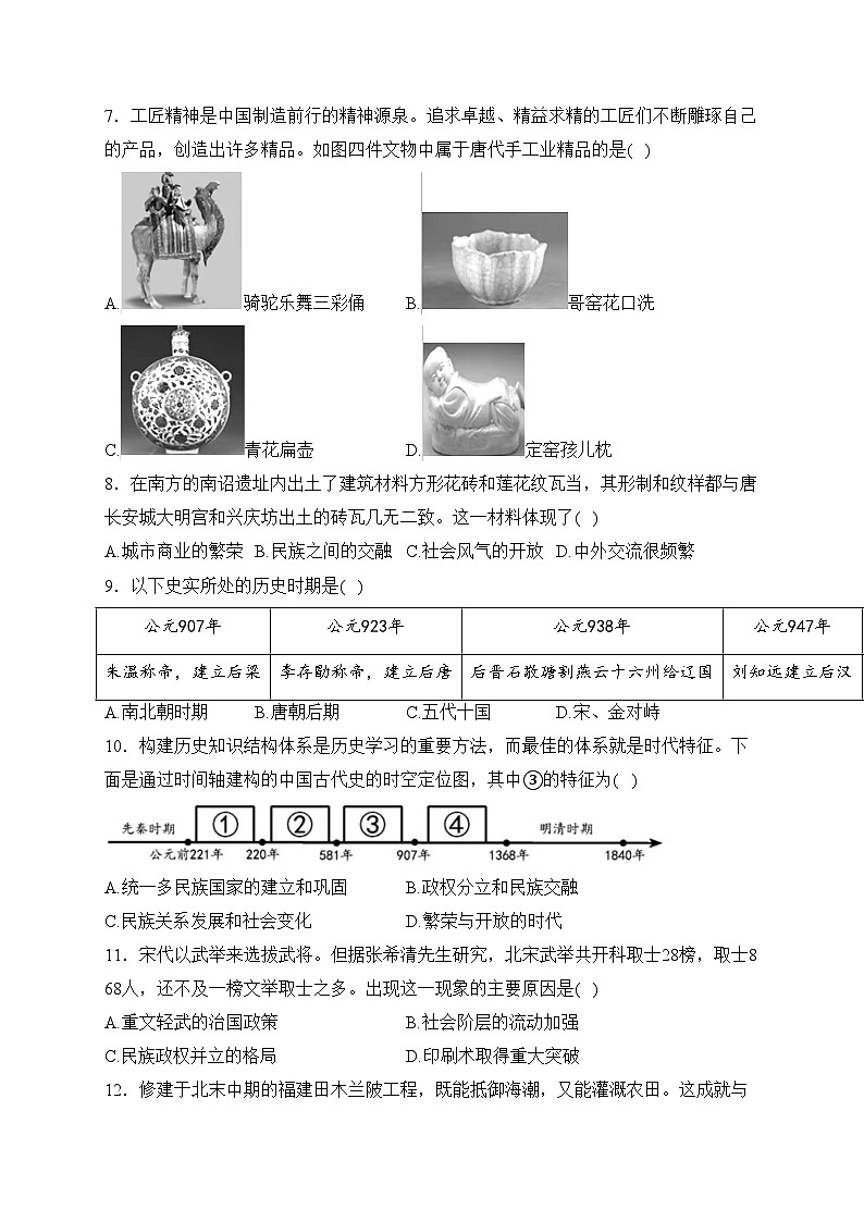 平潭市第一中学2023-2024学年八年级上学期开学考试历史试卷(含答案)第2页