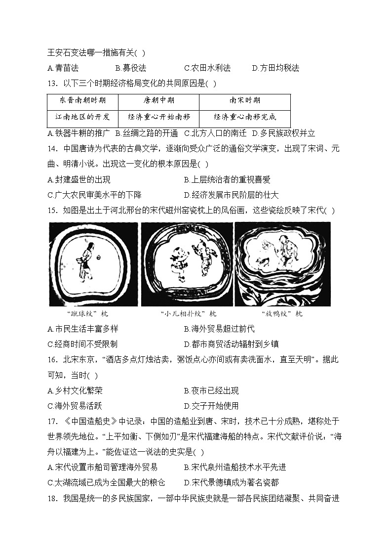 平潭市第一中学2023-2024学年八年级上学期开学考试历史试卷(含答案)第3页