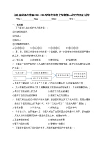 山东省菏泽市曹县2023-2024学年七年级上学期第二次月考历史试卷(含答案)