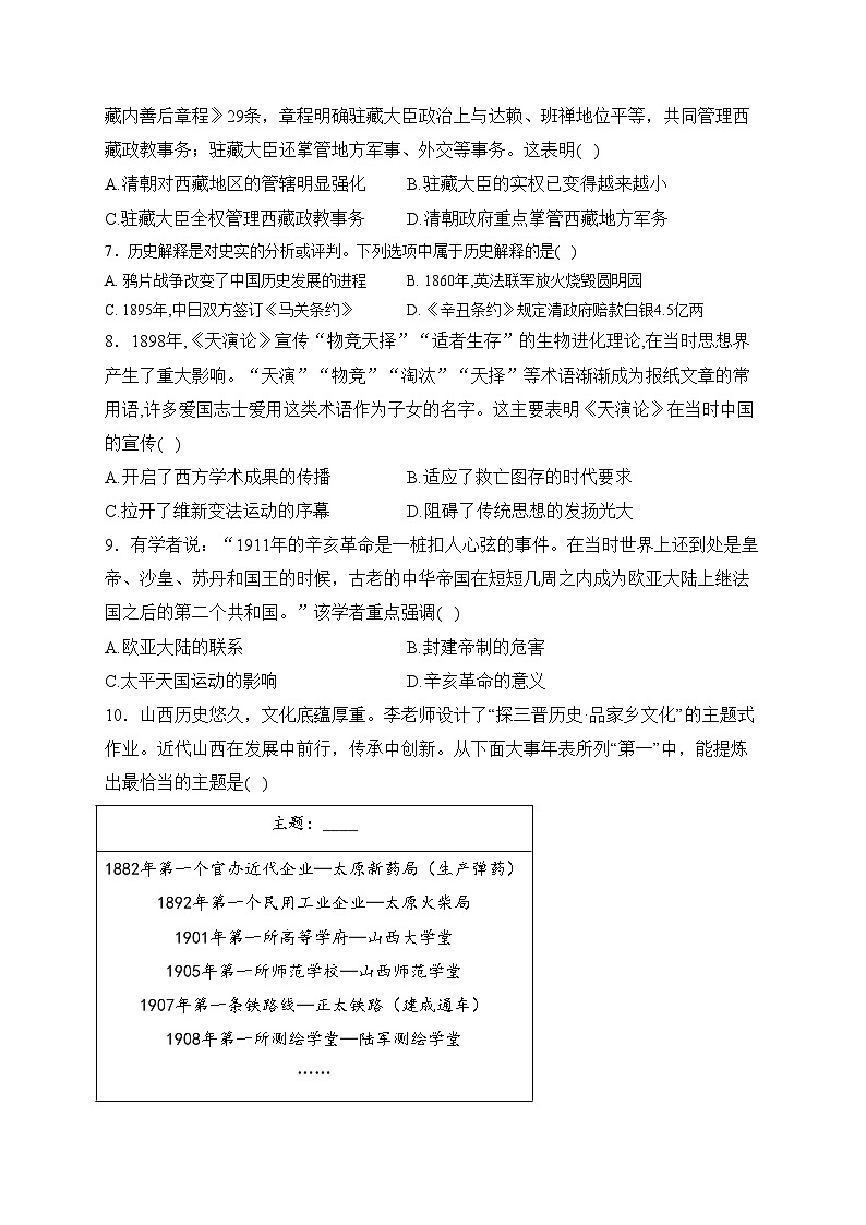 山东省菏泽市单县2023届九年级上学期中考一模历史试卷(含答案)02