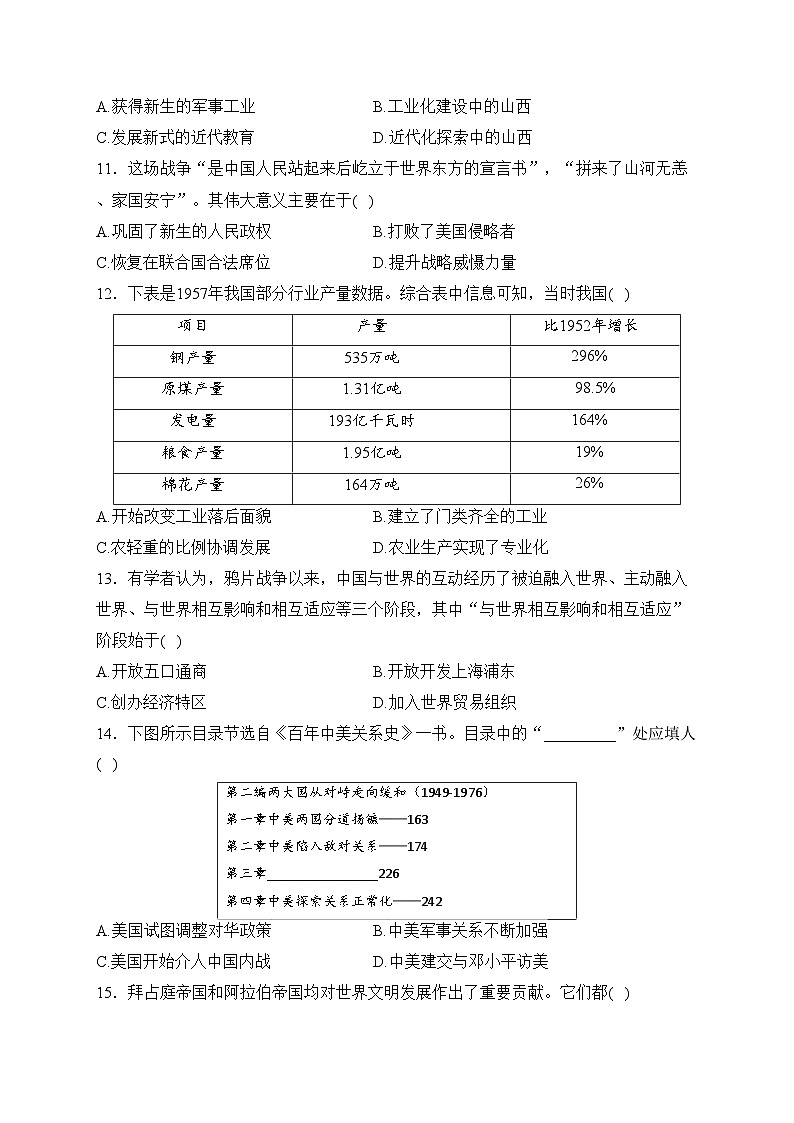 山东省菏泽市单县2023届九年级上学期中考一模历史试卷(含答案)03
