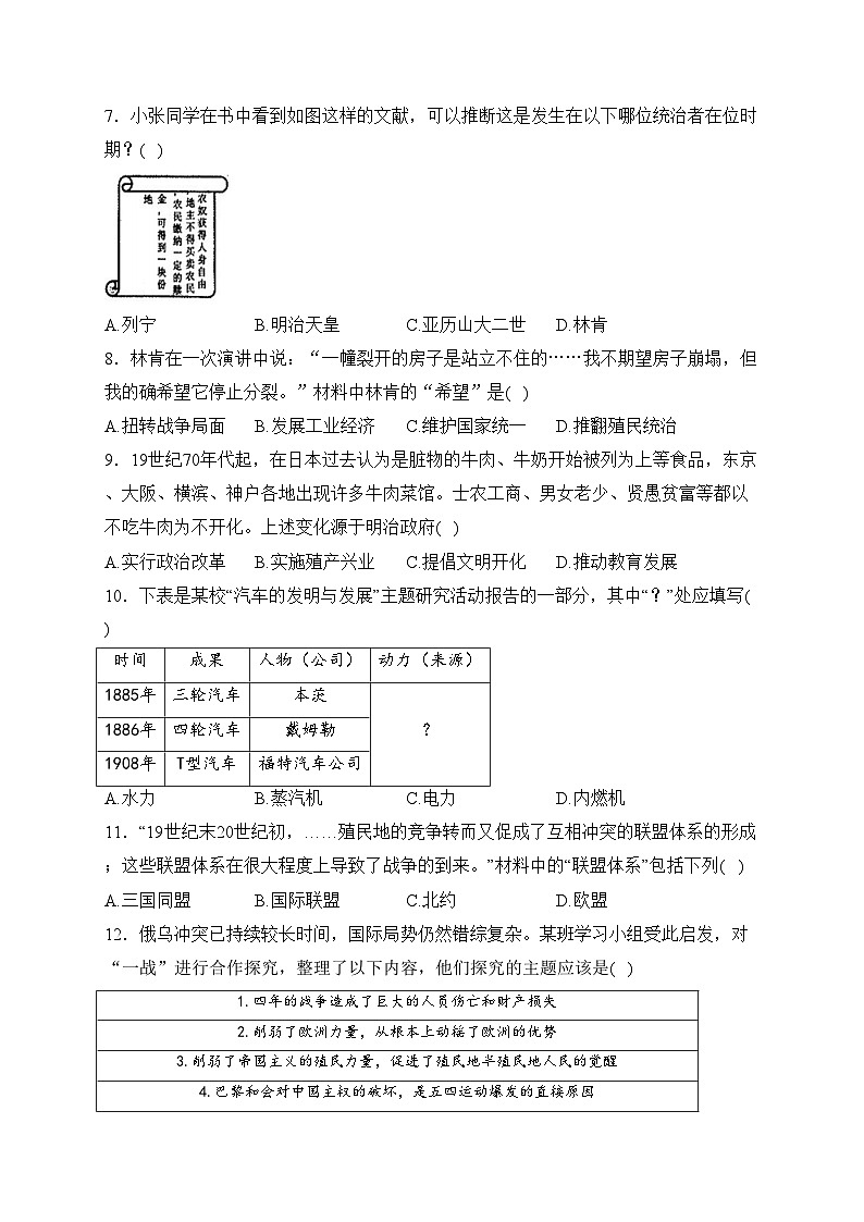 山东省济南市济阳区2024届九年级上学期1月期末考试历史试卷(含答案)第2页