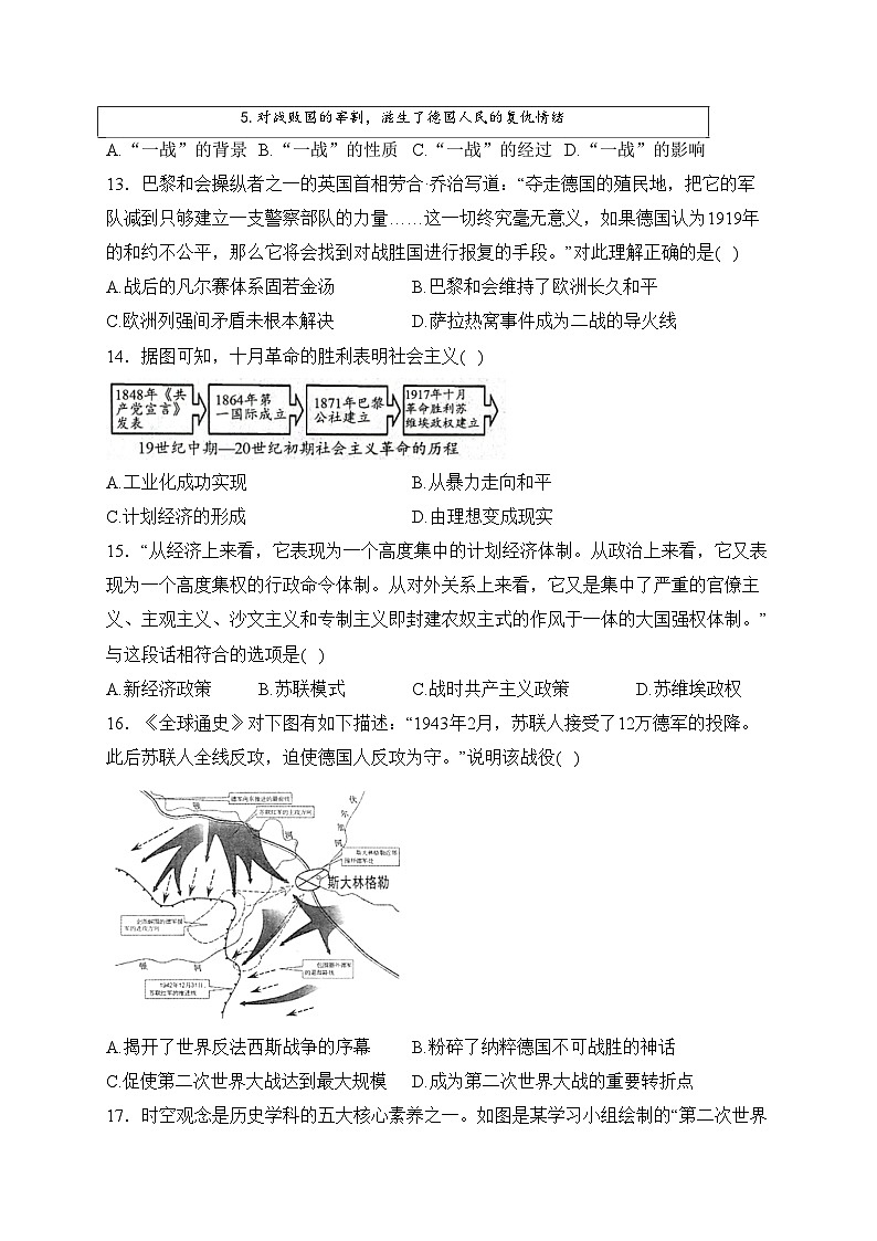 山东省济南市济阳区2024届九年级上学期1月期末考试历史试卷(含答案)第3页