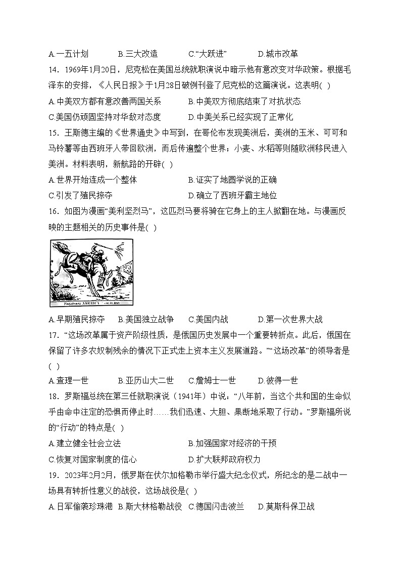 山东省济南市天桥区部分学校2024届九年级上学期中考一模历史试卷(含答案)03