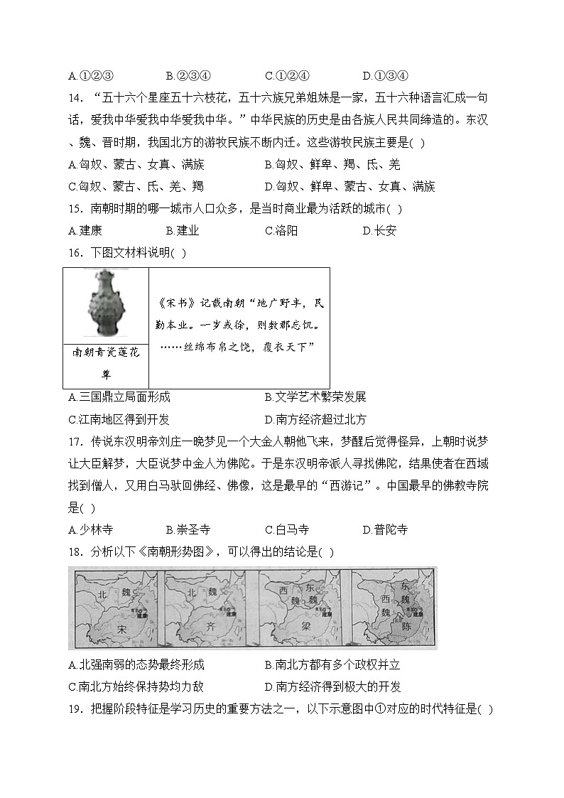 山东省济宁市金乡县2023-2024学年七年级上学期12月月考历史试卷(含答案)03