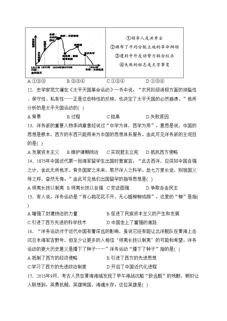 山东省聊城市十八校联考2023-2024学年八年级上学期10月月考历史试卷(含答案)03