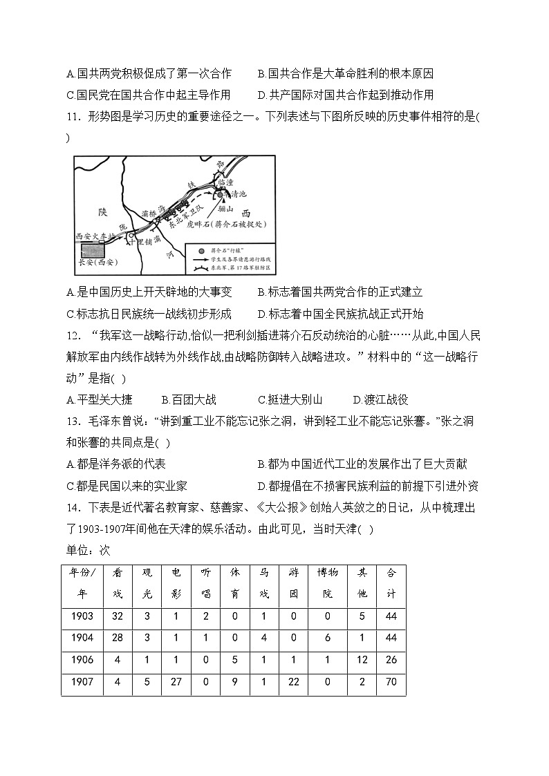 山西省吕梁市交口县2023-2024学年八年级上学期期末学业水平达标历史试卷(含答案)03