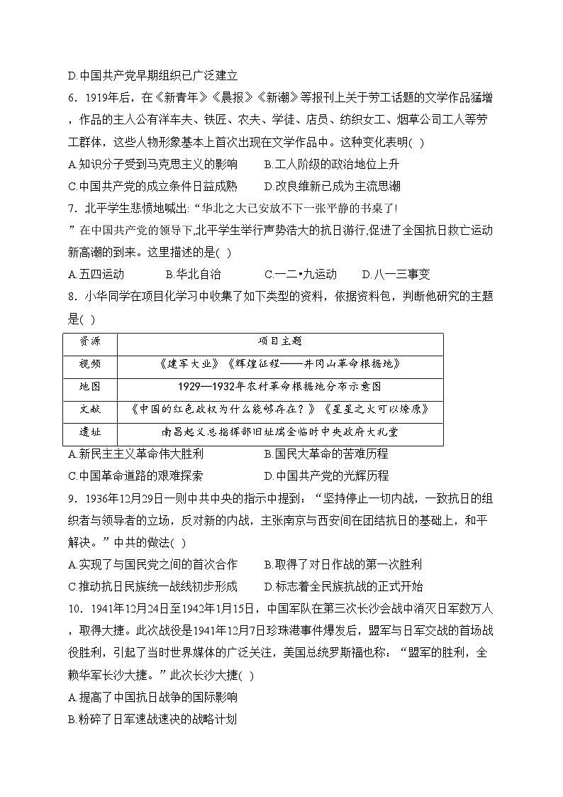 山西省吕梁市孝义市2023-2024学年八年级上学期期末质量监测历史试卷(含答案)第2页