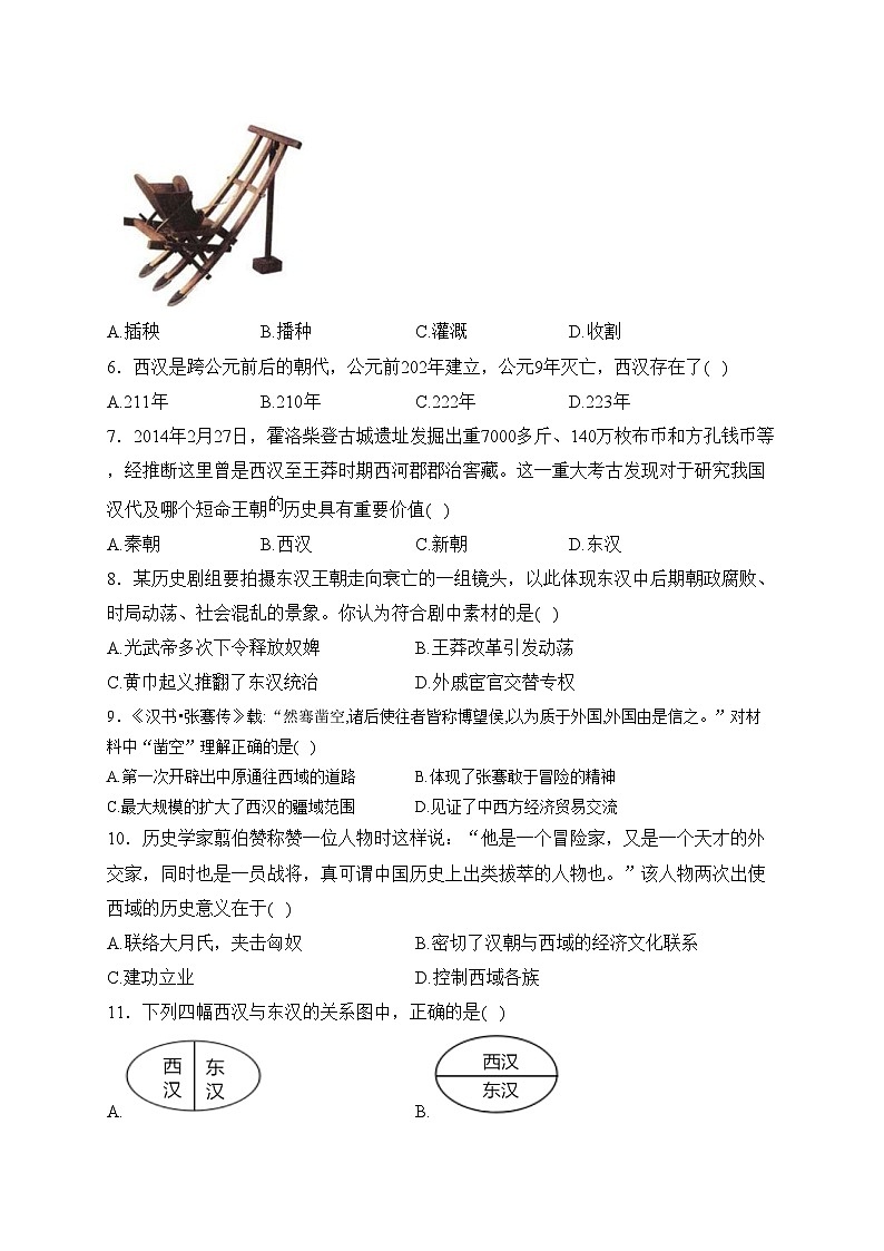 山西现代双语学校南校2023-2024学年七年级上学期12月月考历史试卷(含答案)02