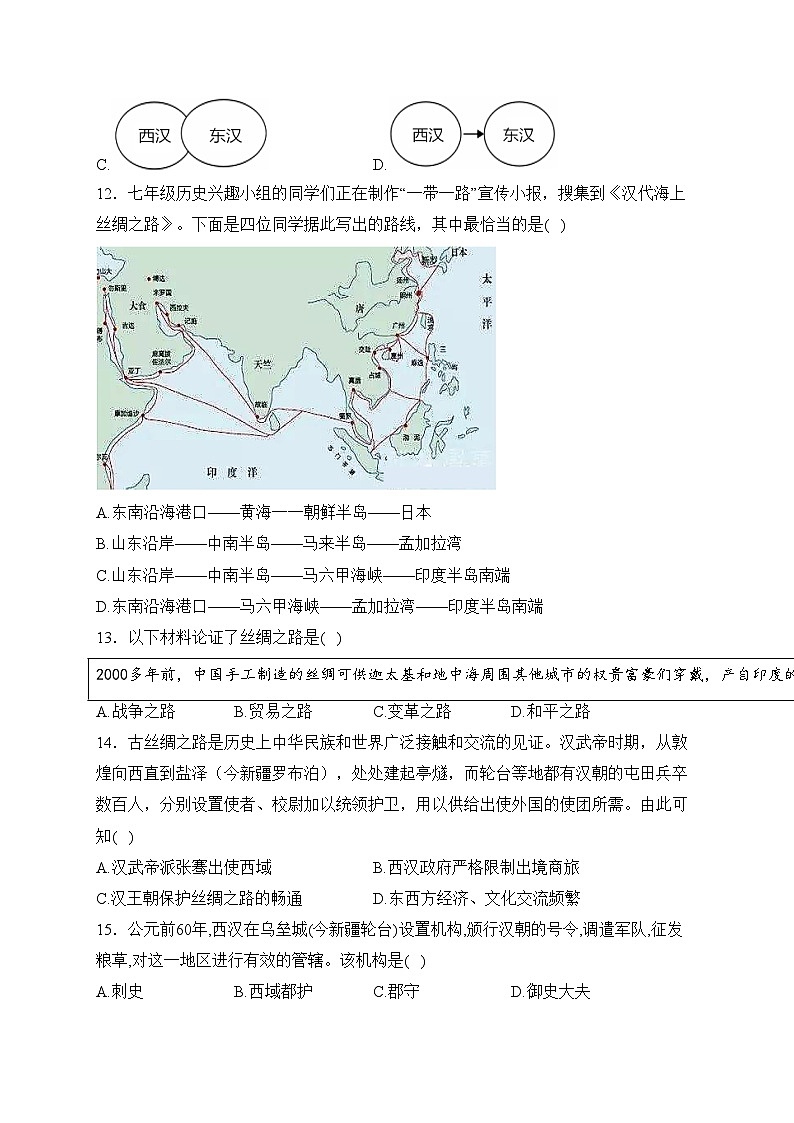 山西现代双语学校南校2023-2024学年七年级上学期12月月考历史试卷(含答案)03