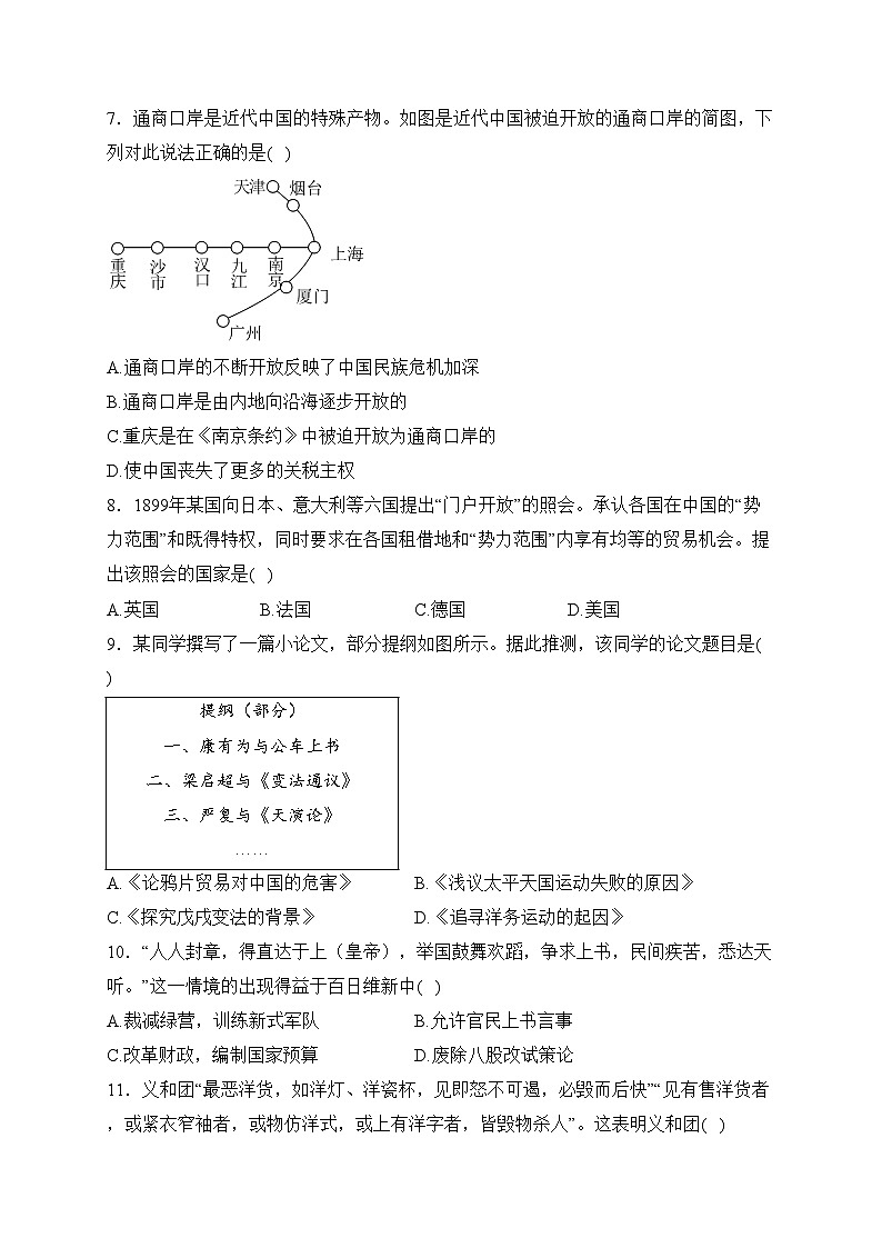 陕西省西安市重点学校联考2023-2024学年八年级上学期第一次月考历史试卷(含答案)02