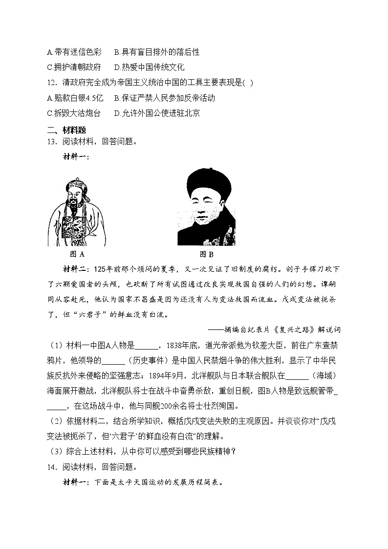 陕西省西安市重点学校联考2023-2024学年八年级上学期第一次月考历史试卷(含答案)03