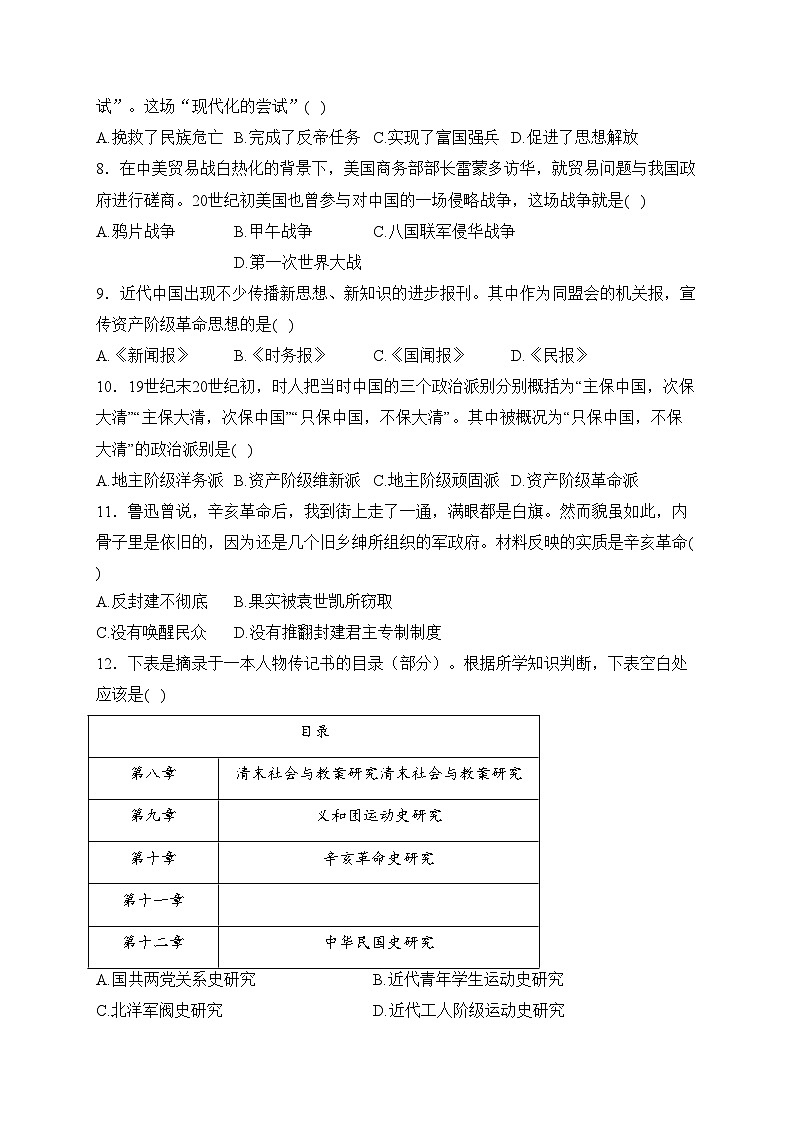 四川省泸州市泸县重点中学联考2023-2024学年八年级上学期1月期末考试历史试卷(含答案)02