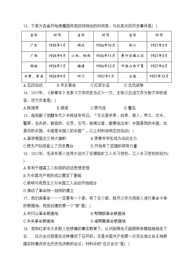 四川省泸州市泸县重点中学联考2023-2024学年八年级上学期1月期末考试历史试卷(含答案)03