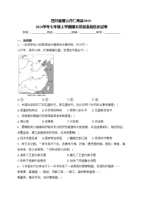 四川省眉山市仁寿县2023-2024学年七年级上学期期末质量监测历史试卷(含答案)