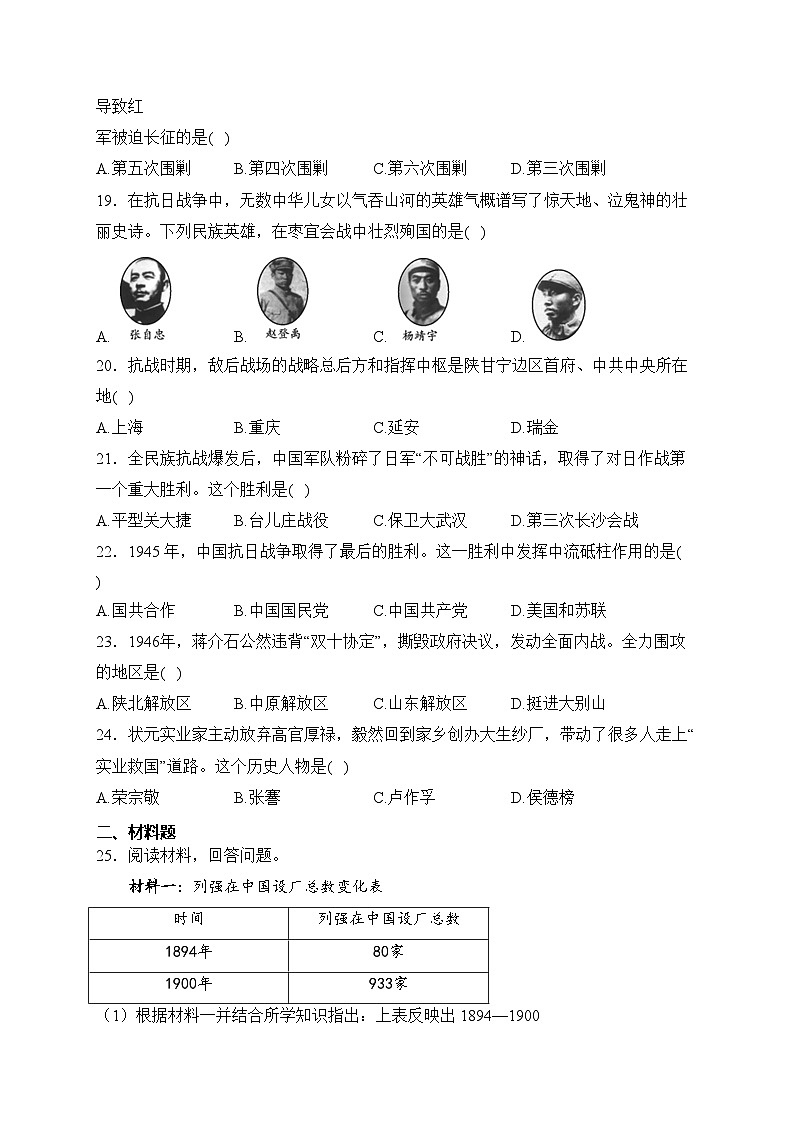四川省内江市2023-2024学年八年级上学期期末考试历史试卷(含答案)03